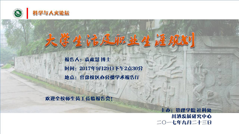 科学与人文论坛3.jpg