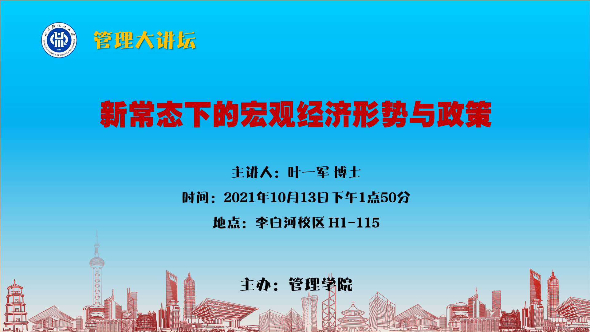 叶一军讲座图片1.png