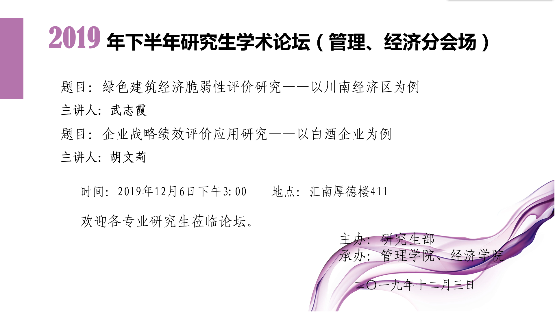 学术论坛海报.png