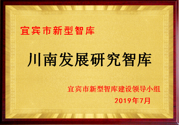 智库牌匾.png