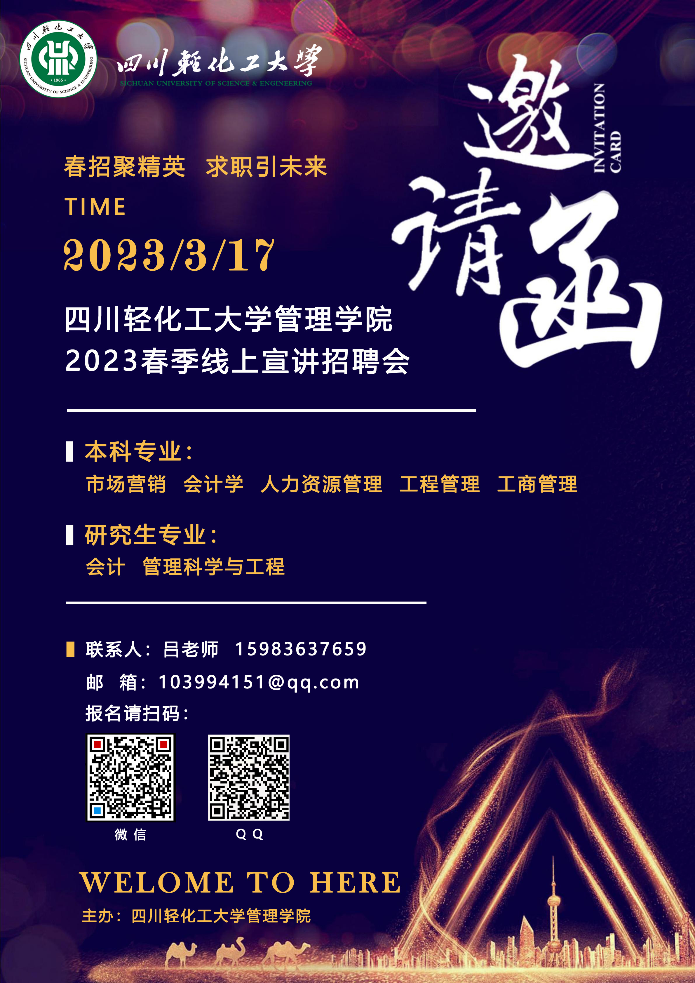 邀请函.jpg